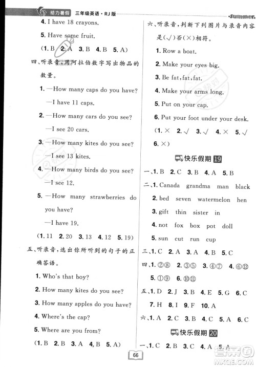 江西美术出版社2023年给力暑假三年级英语人教版答案