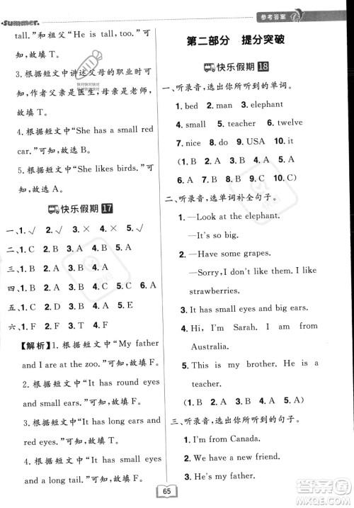 江西美术出版社2023年给力暑假三年级英语人教版答案