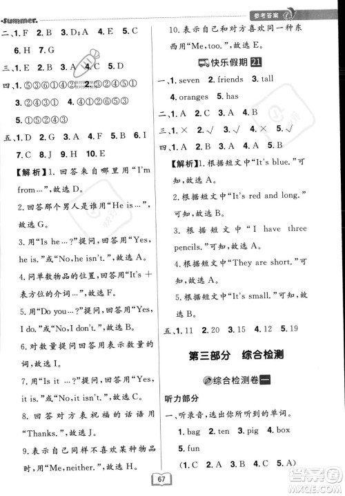 江西美术出版社2023年给力暑假三年级英语人教版答案