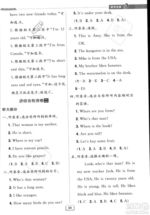 江西美术出版社2023年给力暑假三年级英语人教版答案