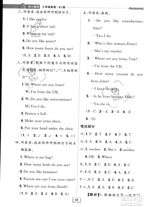 江西美术出版社2023年给力暑假三年级英语人教版答案