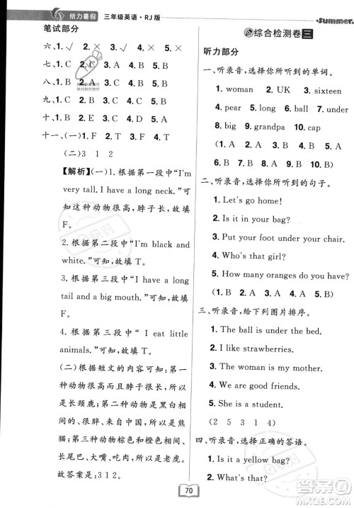 江西美术出版社2023年给力暑假三年级英语人教版答案
