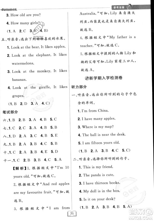 江西美术出版社2023年给力暑假三年级英语人教版答案