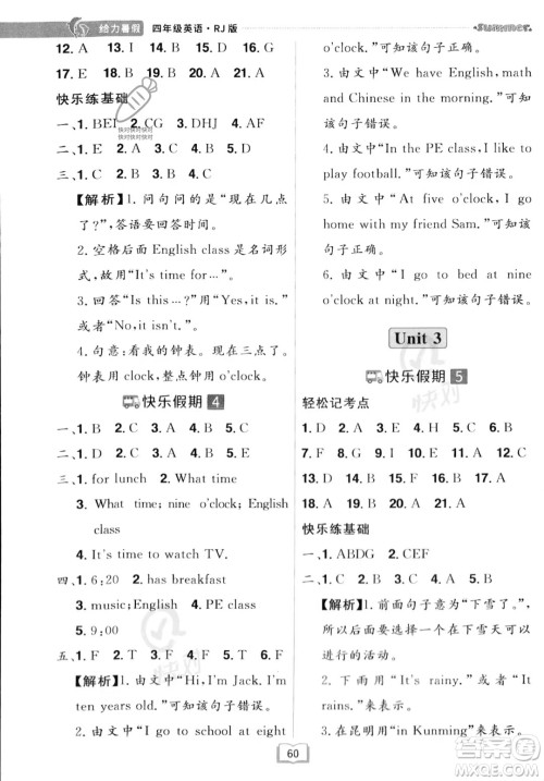 江西美术出版社2023年给力暑假四年级英语人教版答案