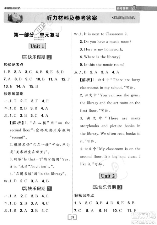 江西美术出版社2023年给力暑假四年级英语人教版答案 江西美术出版社2023年给力暑假四年级英语人教版答案