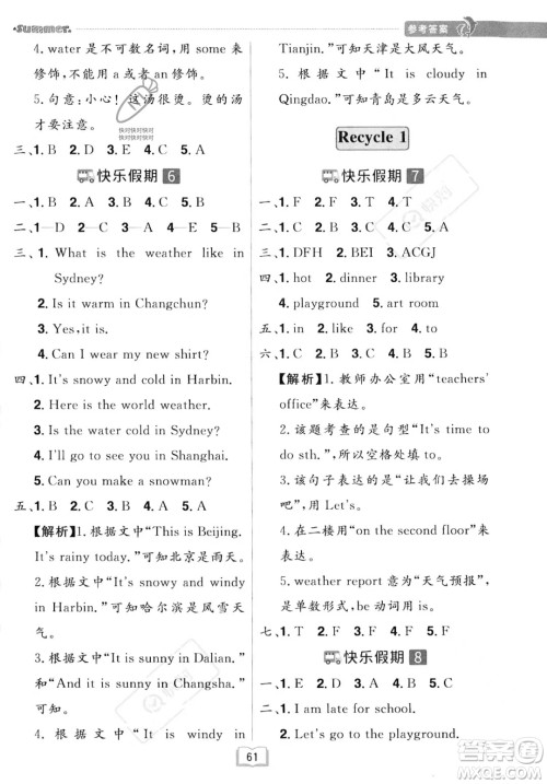 江西美术出版社2023年给力暑假四年级英语人教版答案