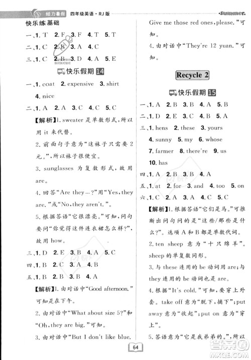 江西美术出版社2023年给力暑假四年级英语人教版答案