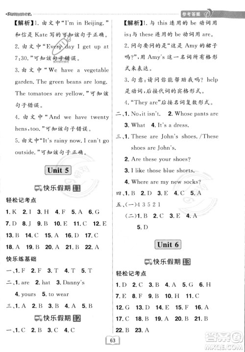 江西美术出版社2023年给力暑假四年级英语人教版答案 江西美术出版社2023年给力暑假四年级英语人教版答案