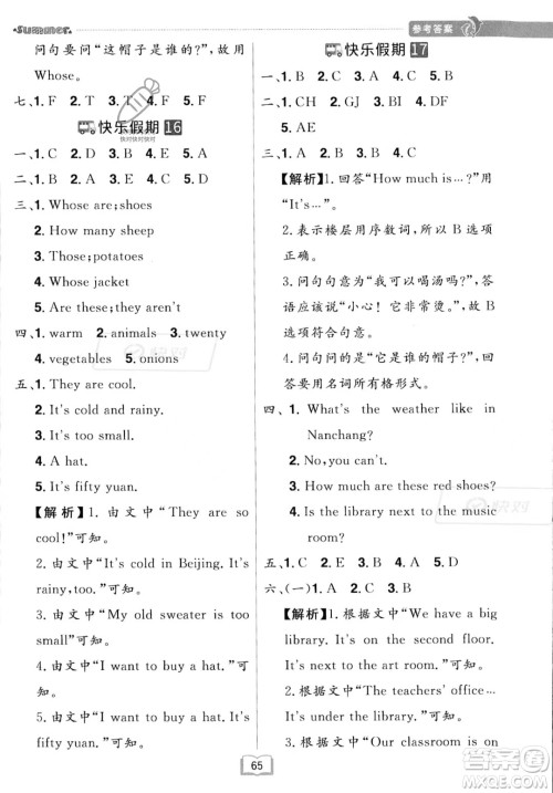 江西美术出版社2023年给力暑假四年级英语人教版答案 江西美术出版社2023年给力暑假四年级英语人教版答案