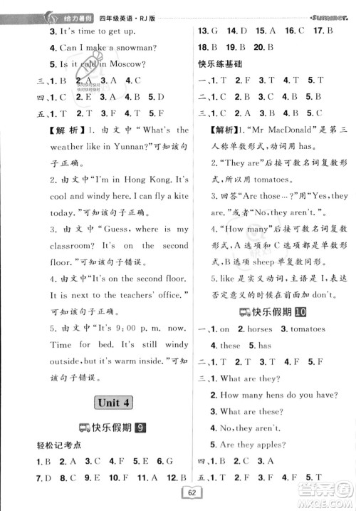 江西美术出版社2023年给力暑假四年级英语人教版答案
