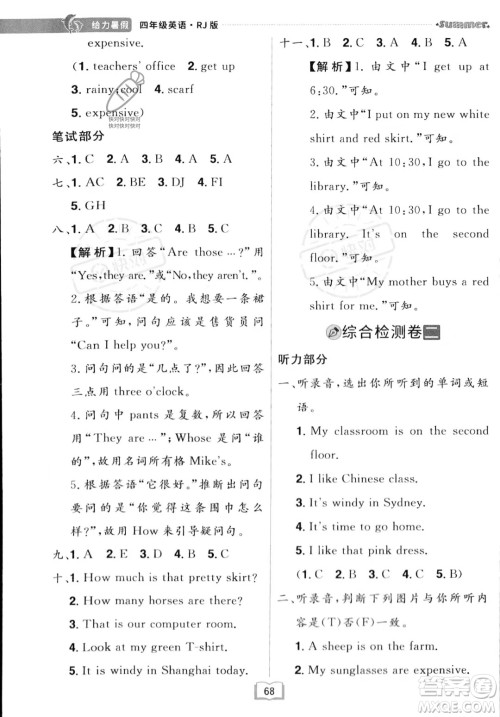 江西美术出版社2023年给力暑假四年级英语人教版答案