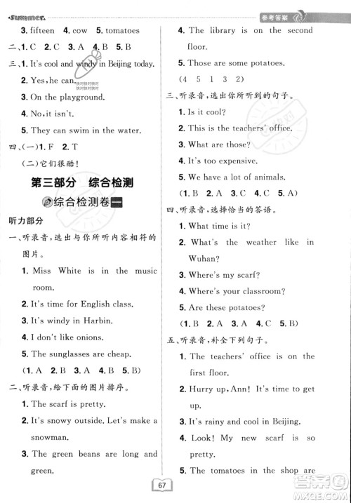 江西美术出版社2023年给力暑假四年级英语人教版答案