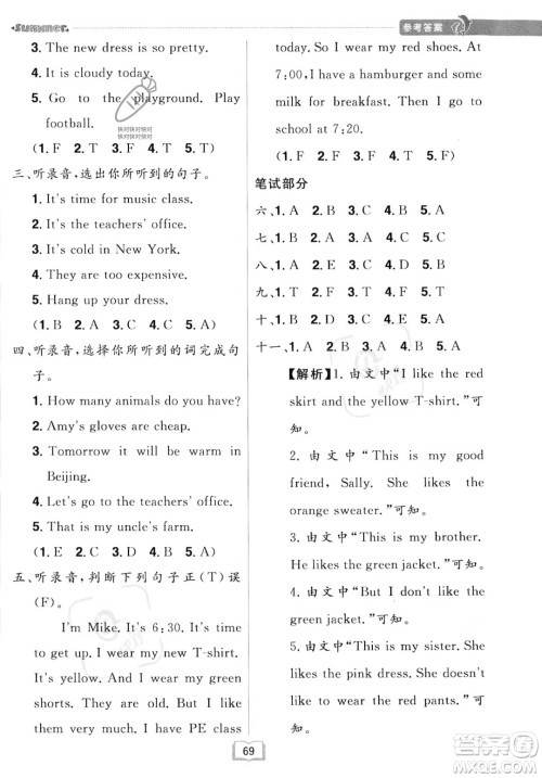 江西美术出版社2023年给力暑假四年级英语人教版答案