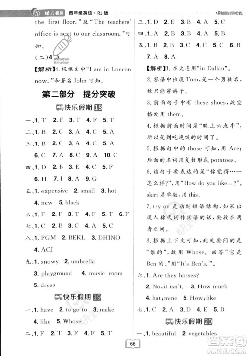 江西美术出版社2023年给力暑假四年级英语人教版答案
