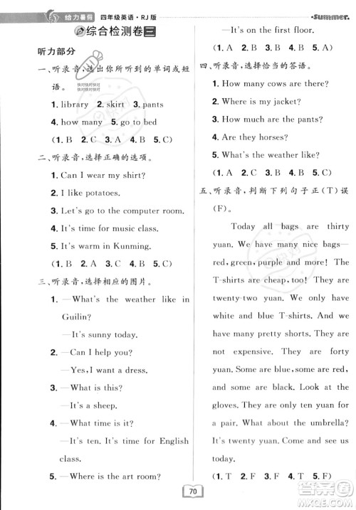 江西美术出版社2023年给力暑假四年级英语人教版答案