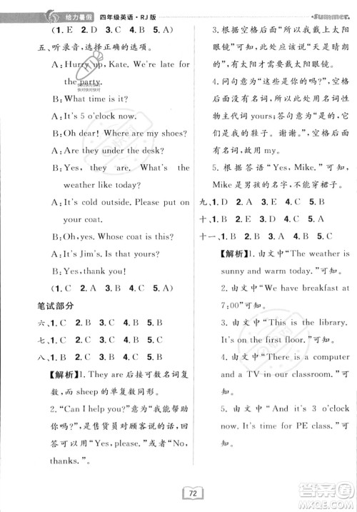 江西美术出版社2023年给力暑假四年级英语人教版答案