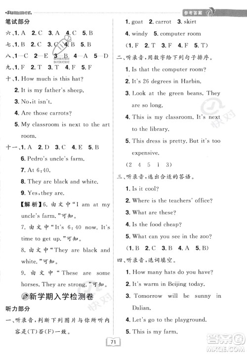 江西美术出版社2023年给力暑假四年级英语人教版答案