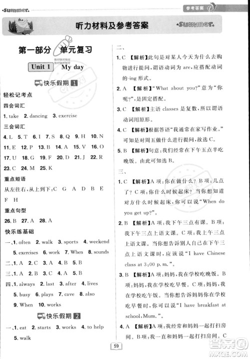 江西美术出版社2023年给力暑假五年级英语人教版答案 江西美术出版社2023年给力暑假五年级英语人教版答案