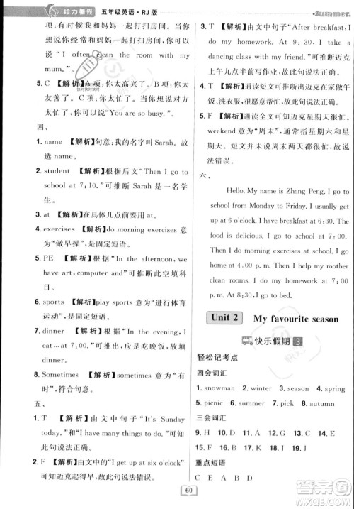 江西美术出版社2023年给力暑假五年级英语人教版答案 江西美术出版社2023年给力暑假五年级英语人教版答案