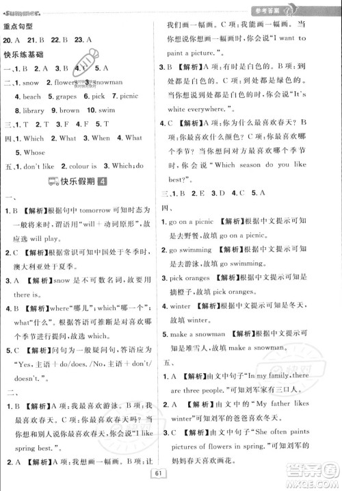 江西美术出版社2023年给力暑假五年级英语人教版答案 江西美术出版社2023年给力暑假五年级英语人教版答案