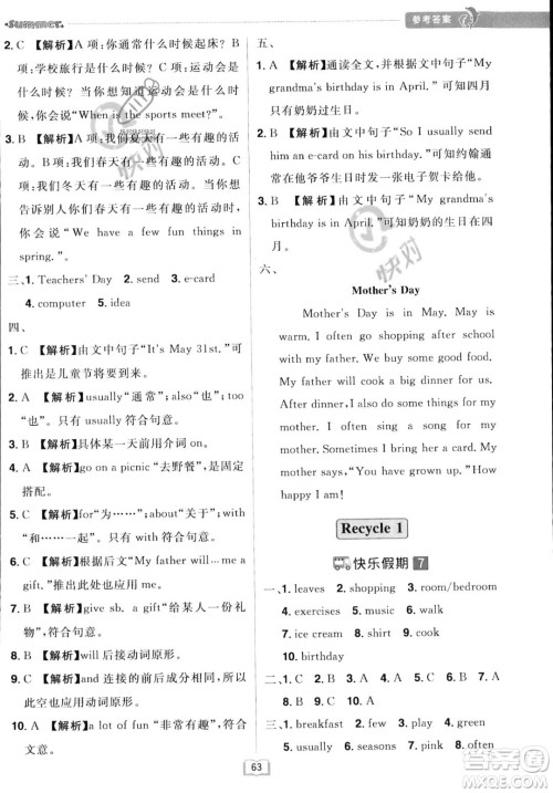 江西美术出版社2023年给力暑假五年级英语人教版答案