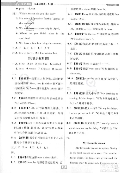 江西美术出版社2023年给力暑假五年级英语人教版答案 江西美术出版社2023年给力暑假五年级英语人教版答案