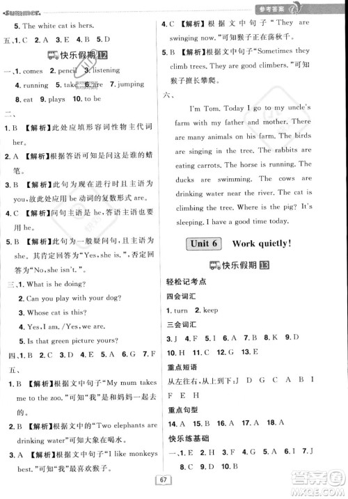 江西美术出版社2023年给力暑假五年级英语人教版答案 江西美术出版社2023年给力暑假五年级英语人教版答案