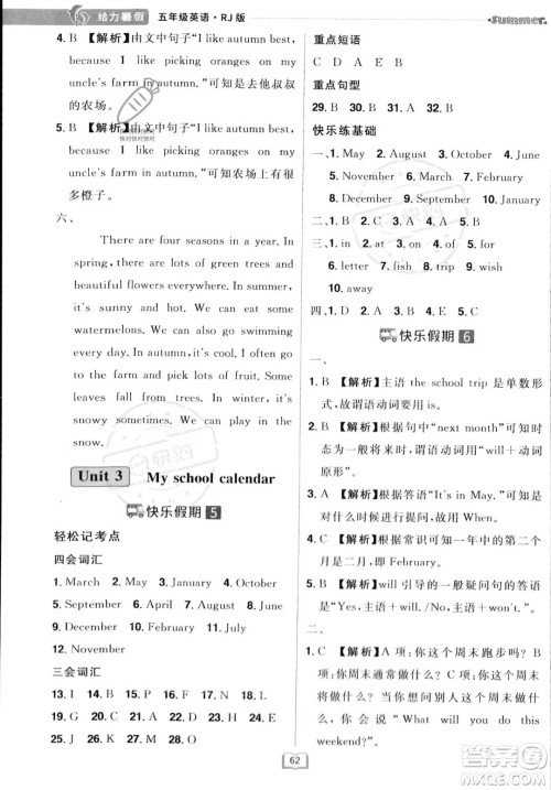 江西美术出版社2023年给力暑假五年级英语人教版答案