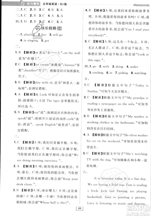 江西美术出版社2023年给力暑假五年级英语人教版答案 江西美术出版社2023年给力暑假五年级英语人教版答案