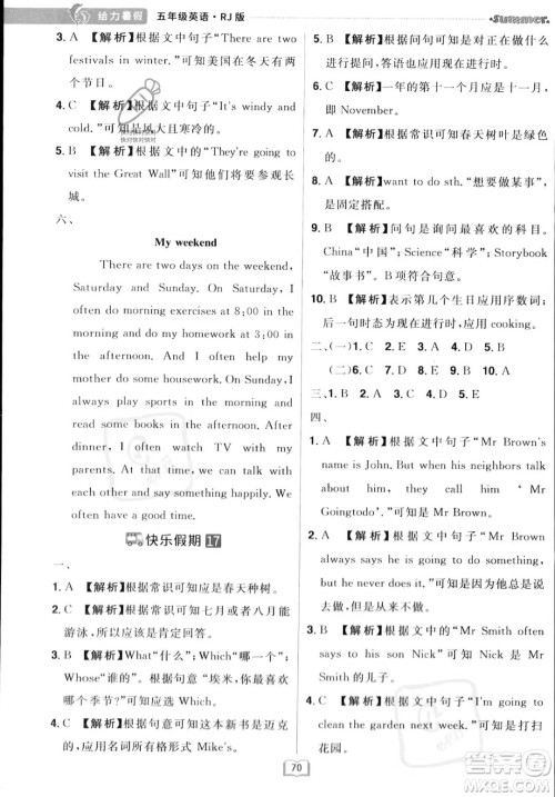 江西美术出版社2023年给力暑假五年级英语人教版答案 江西美术出版社2023年给力暑假五年级英语人教版答案