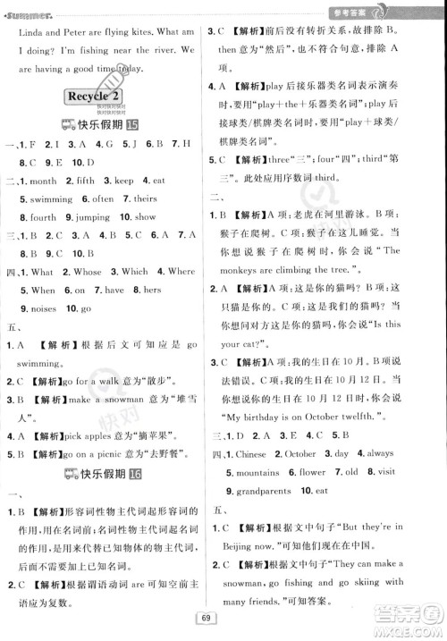 江西美术出版社2023年给力暑假五年级英语人教版答案 江西美术出版社2023年给力暑假五年级英语人教版答案