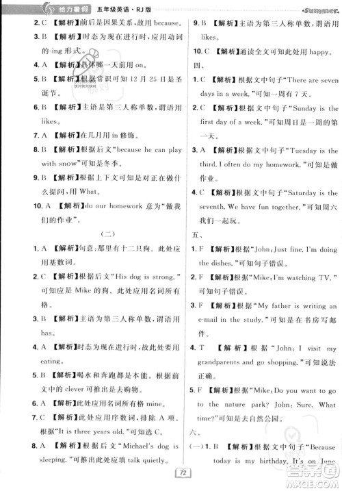 江西美术出版社2023年给力暑假五年级英语人教版答案