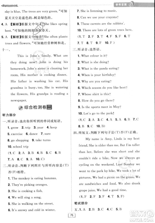 江西美术出版社2023年给力暑假五年级英语人教版答案 江西美术出版社2023年给力暑假五年级英语人教版答案