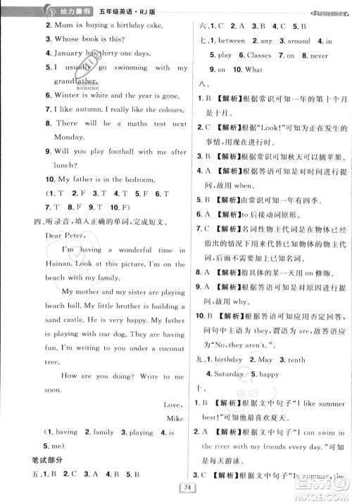 江西美术出版社2023年给力暑假五年级英语人教版答案 江西美术出版社2023年给力暑假五年级英语人教版答案
