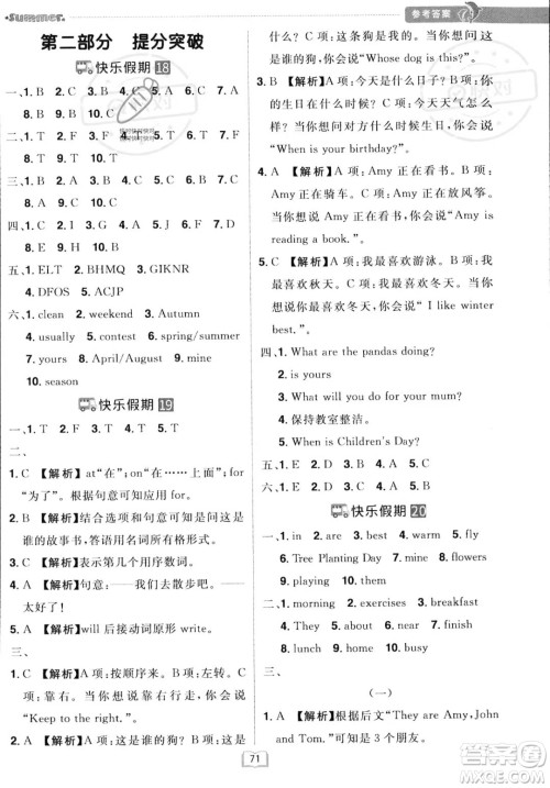 江西美术出版社2023年给力暑假五年级英语人教版答案