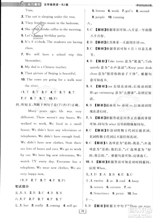 江西美术出版社2023年给力暑假五年级英语人教版答案 江西美术出版社2023年给力暑假五年级英语人教版答案