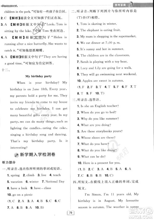 江西美术出版社2023年给力暑假五年级英语人教版答案 江西美术出版社2023年给力暑假五年级英语人教版答案