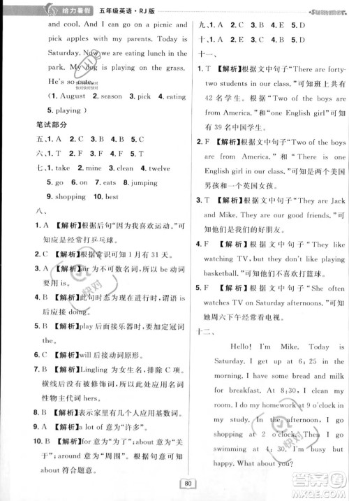 江西美术出版社2023年给力暑假五年级英语人教版答案 江西美术出版社2023年给力暑假五年级英语人教版答案