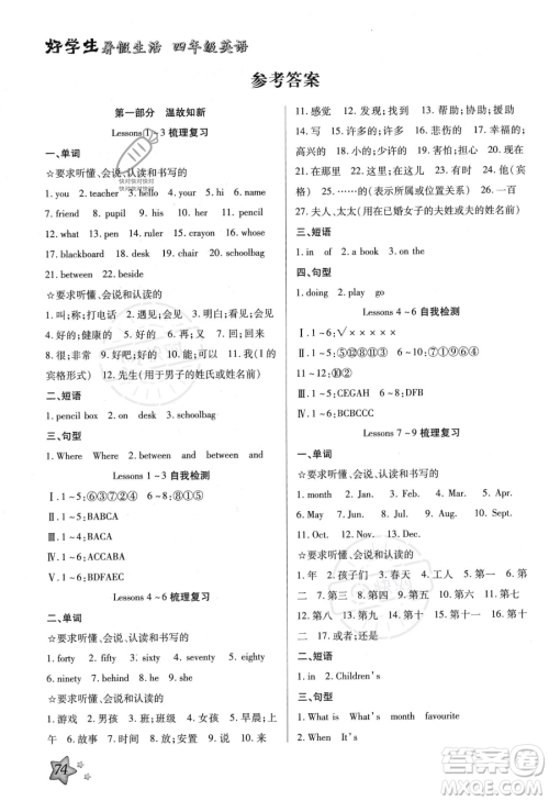 河北美术出版社2023年好学生暑假生活四年级英语冀教版答案