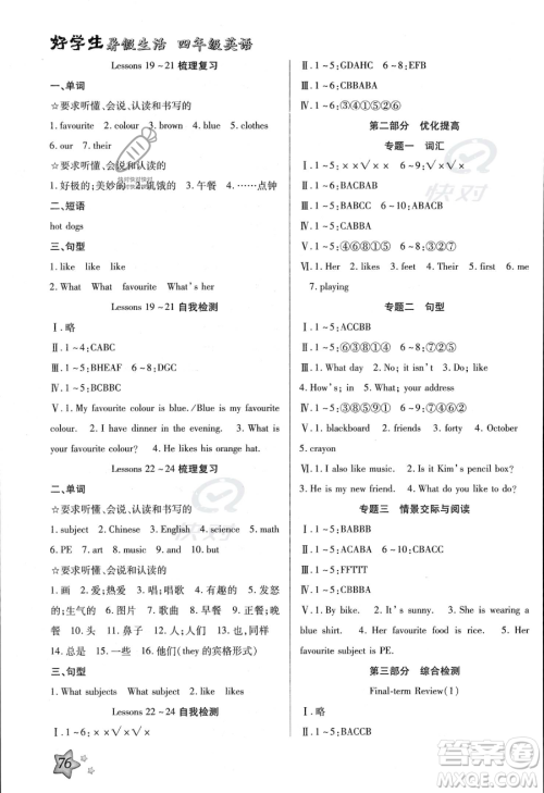 河北美术出版社2023年好学生暑假生活四年级英语冀教版答案