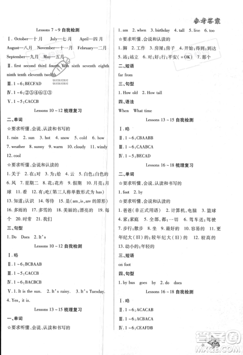 河北美术出版社2023年好学生暑假生活四年级英语冀教版答案