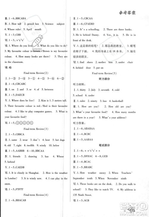 河北美术出版社2023年好学生暑假生活四年级英语冀教版答案