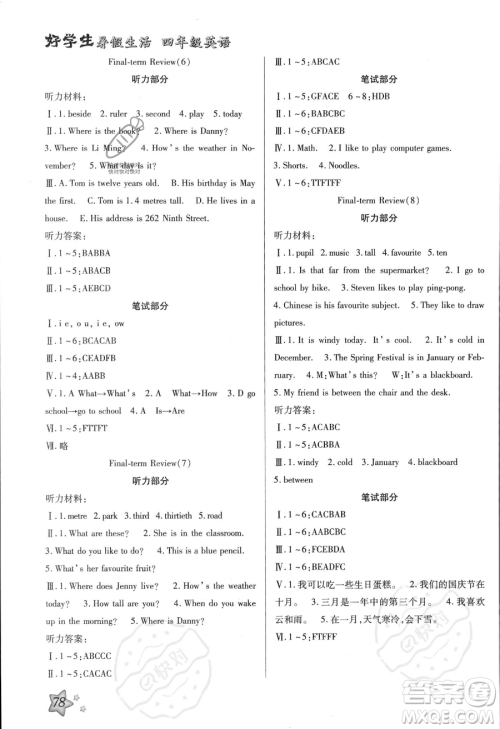 河北美术出版社2023年好学生暑假生活四年级英语冀教版答案