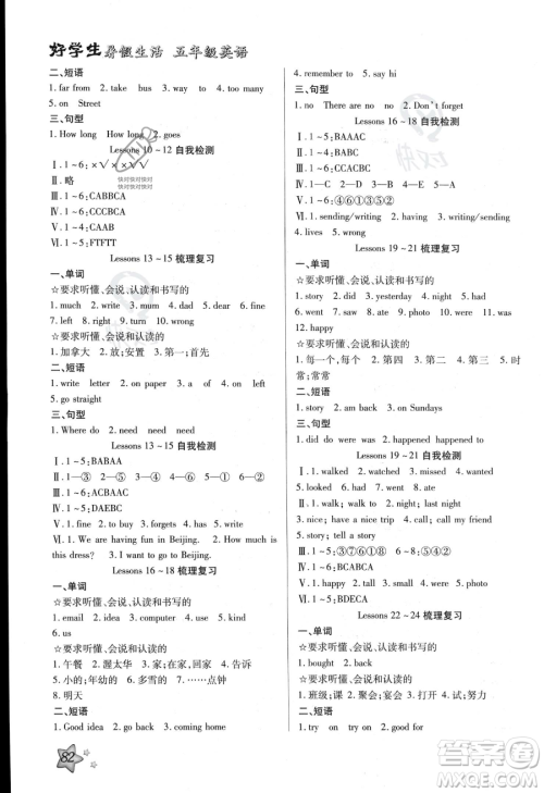 河北美术出版社2023年好学生暑假生活五年级英语冀教版答案 河北美术出版社2023年好学生暑假生活五年级英语冀教版答案