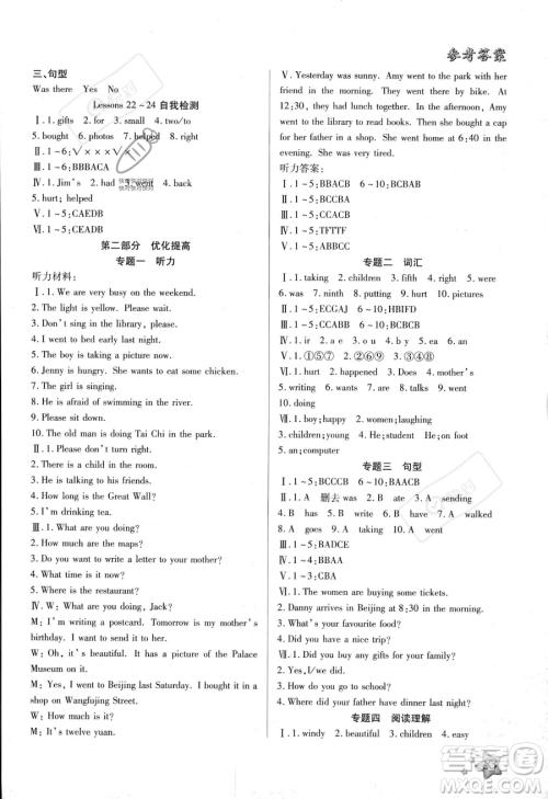 河北美术出版社2023年好学生暑假生活五年级英语冀教版答案