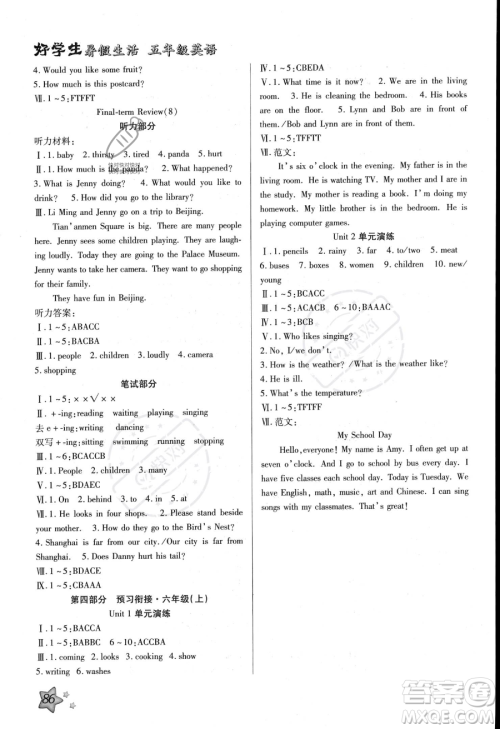 河北美术出版社2023年好学生暑假生活五年级英语冀教版答案