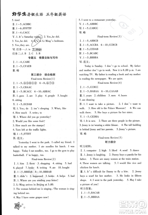河北美术出版社2023年好学生暑假生活五年级英语冀教版答案