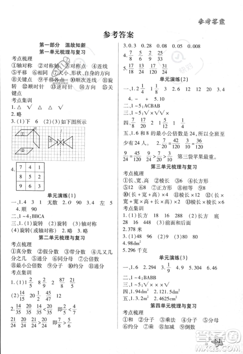 河北美术出版社2023年好学生暑假生活五年级数学冀教版答案