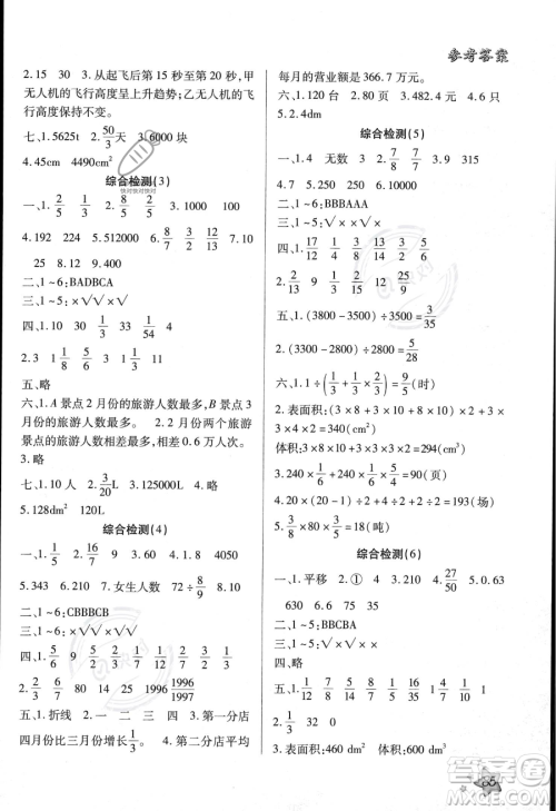 河北美术出版社2023年好学生暑假生活五年级数学冀教版答案