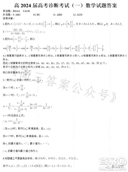 高2024届高考诊断考试一数学试题答案